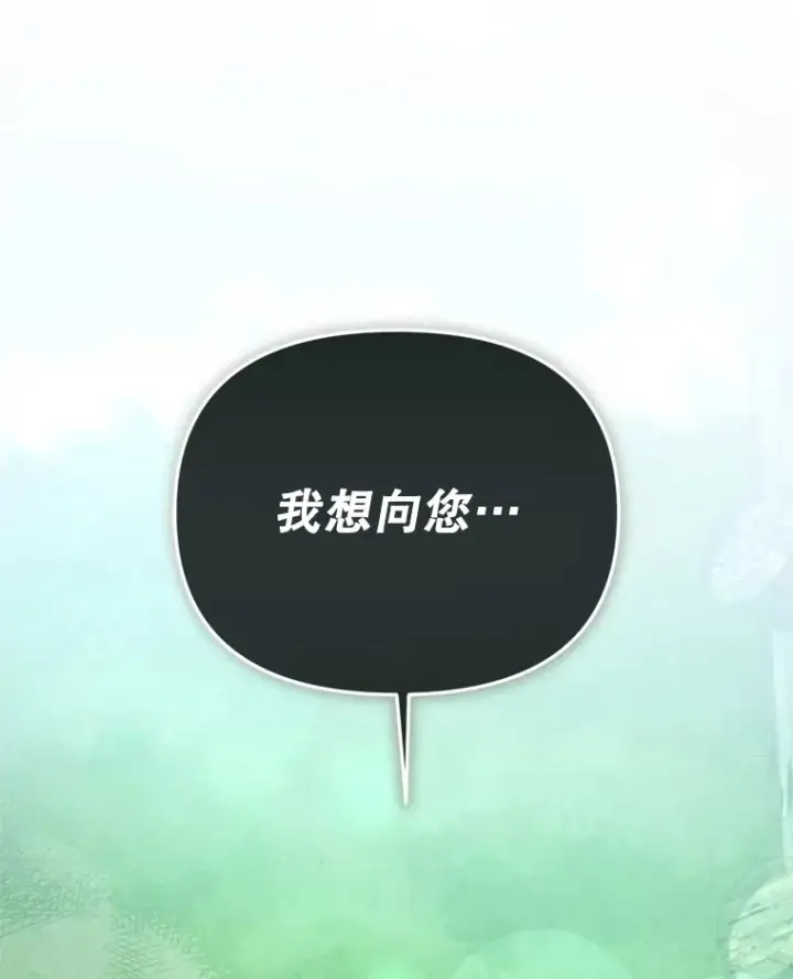 漫画《契约夫妻的每一夜》58.尼希的猜测第148张图