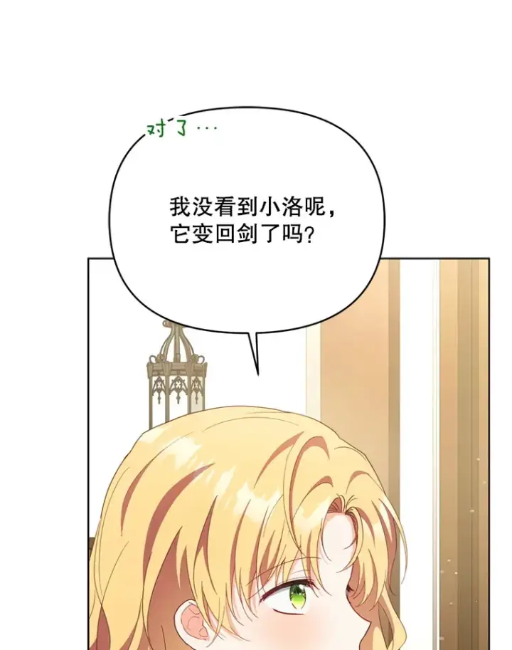 漫画《契约夫妻的每一夜》58.尼希的猜测第15张图