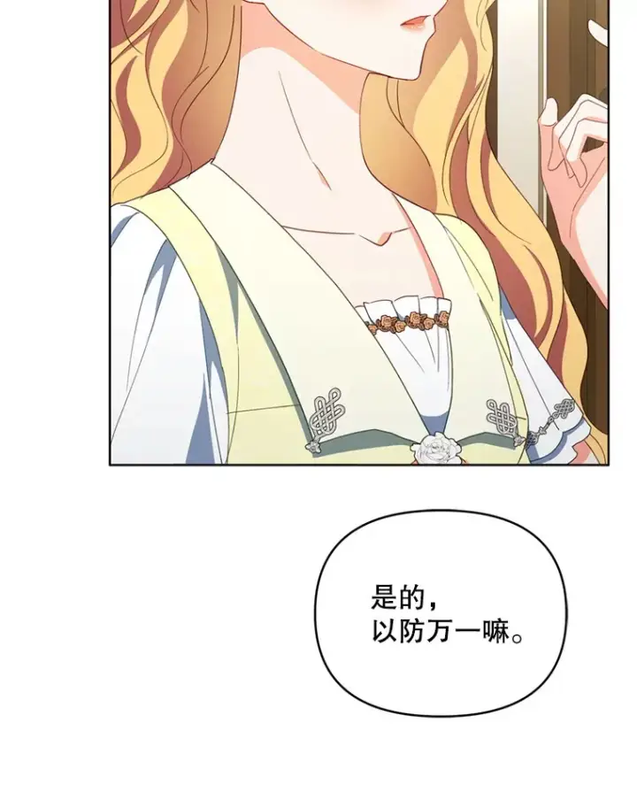 漫画《契约夫妻的每一夜》58.尼希的猜测第16张图