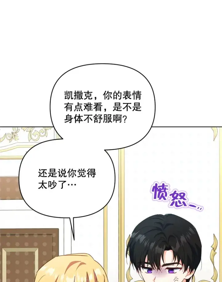 漫画《契约夫妻的每一夜》58.尼希的猜测第17张图
