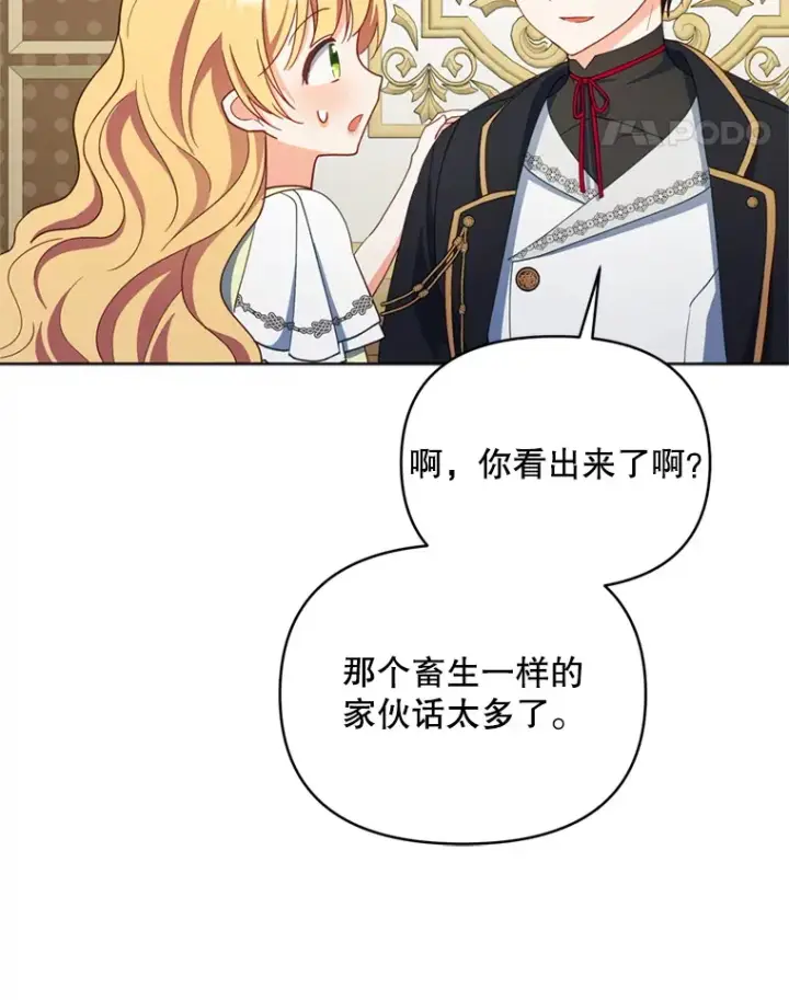 漫画《契约夫妻的每一夜》58.尼希的猜测第18张图