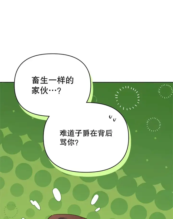 漫画《契约夫妻的每一夜》58.尼希的猜测第19张图