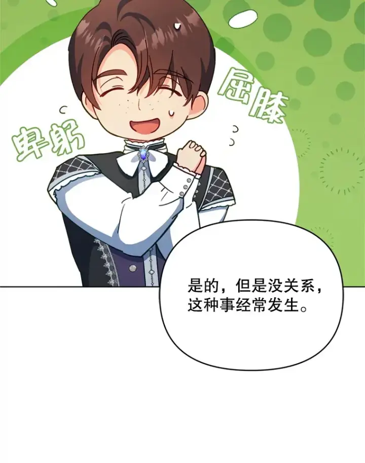 漫画《契约夫妻的每一夜》58.尼希的猜测第20张图