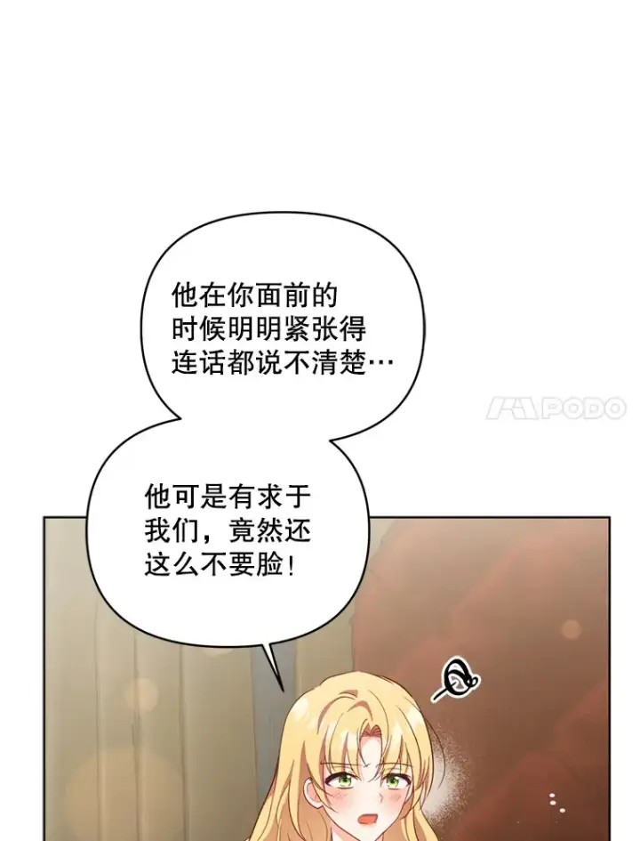 漫画《契约夫妻的每一夜》58.尼希的猜测第21张图