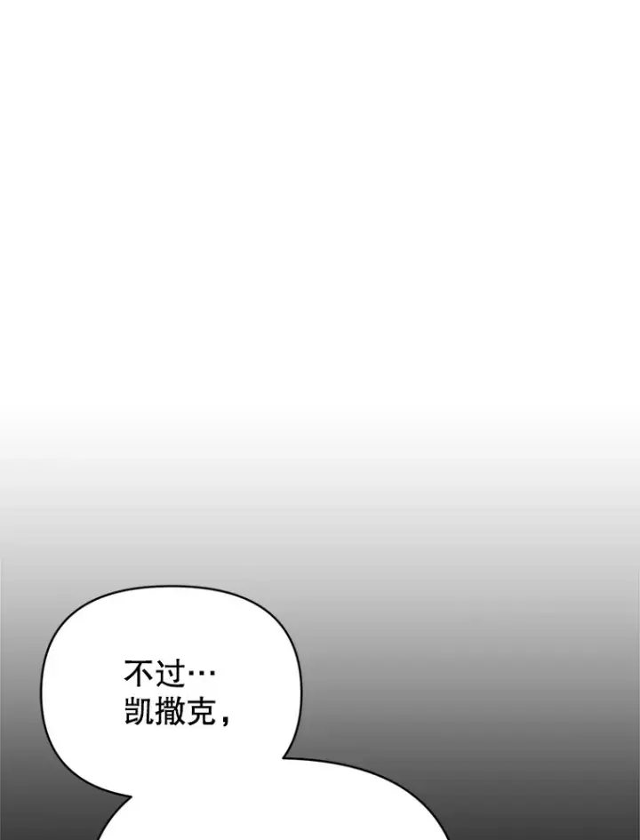 漫画《契约夫妻的每一夜》58.尼希的猜测第25张图
