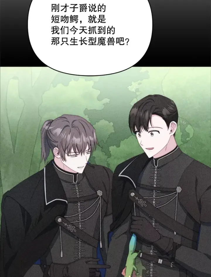 漫画《契约夫妻的每一夜》58.尼希的猜测第26张图
