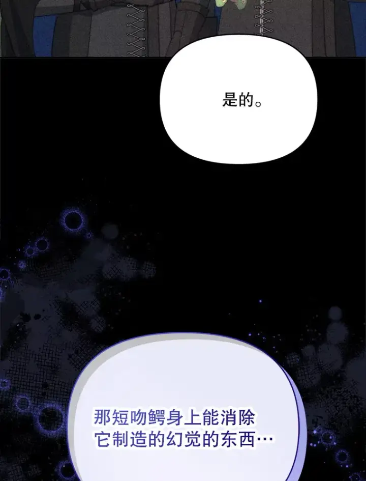 漫画《契约夫妻的每一夜》58.尼希的猜测第27张图