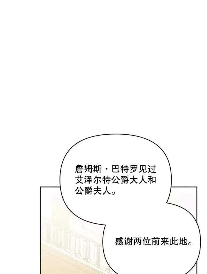漫画《契约夫妻的每一夜》58.尼希的猜测第3张图