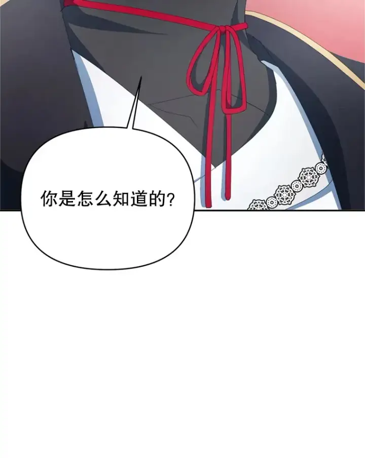 漫画《契约夫妻的每一夜》58.尼希的猜测第32张图