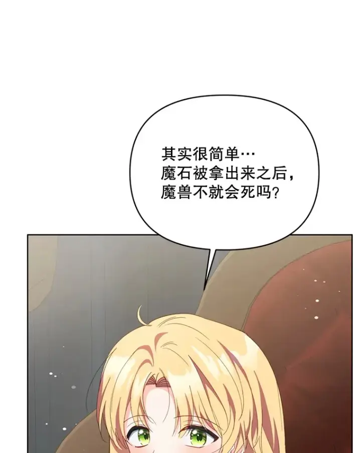 漫画《契约夫妻的每一夜》58.尼希的猜测第33张图