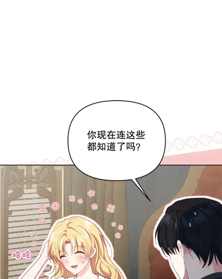漫画《契约夫妻的每一夜》58.尼希的猜测第36张图