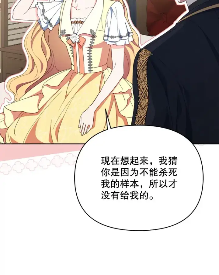 漫画《契约夫妻的每一夜》58.尼希的猜测第37张图