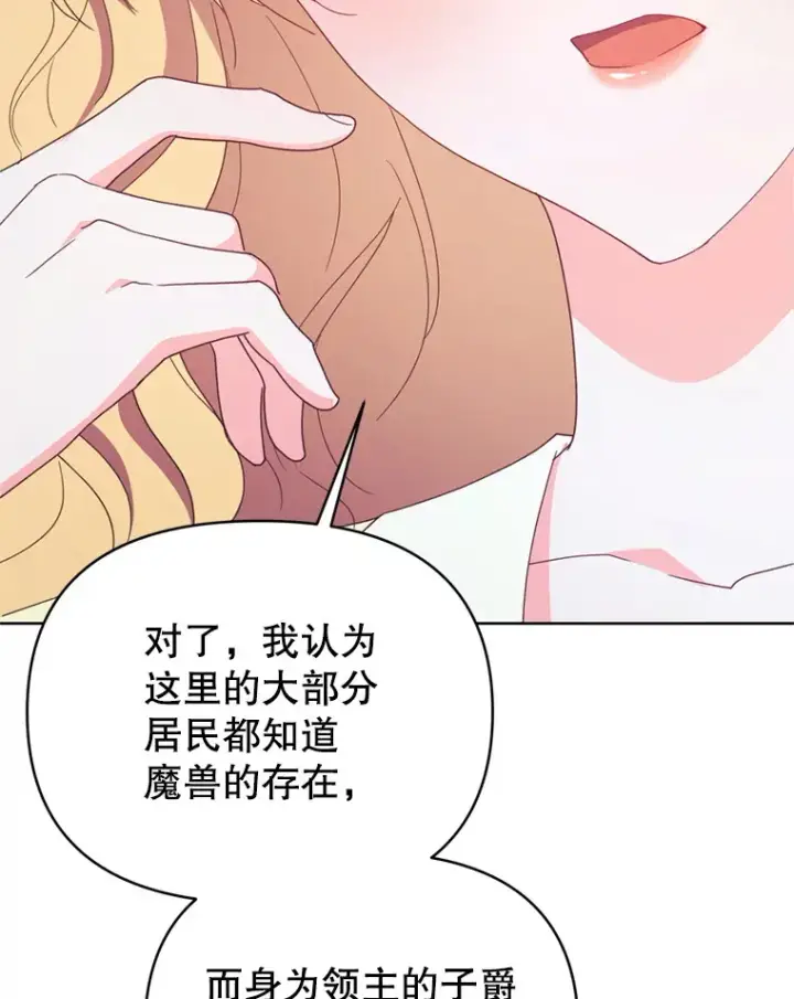 漫画《契约夫妻的每一夜》58.尼希的猜测第39张图