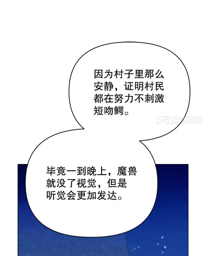 漫画《契约夫妻的每一夜》58.尼希的猜测第41张图