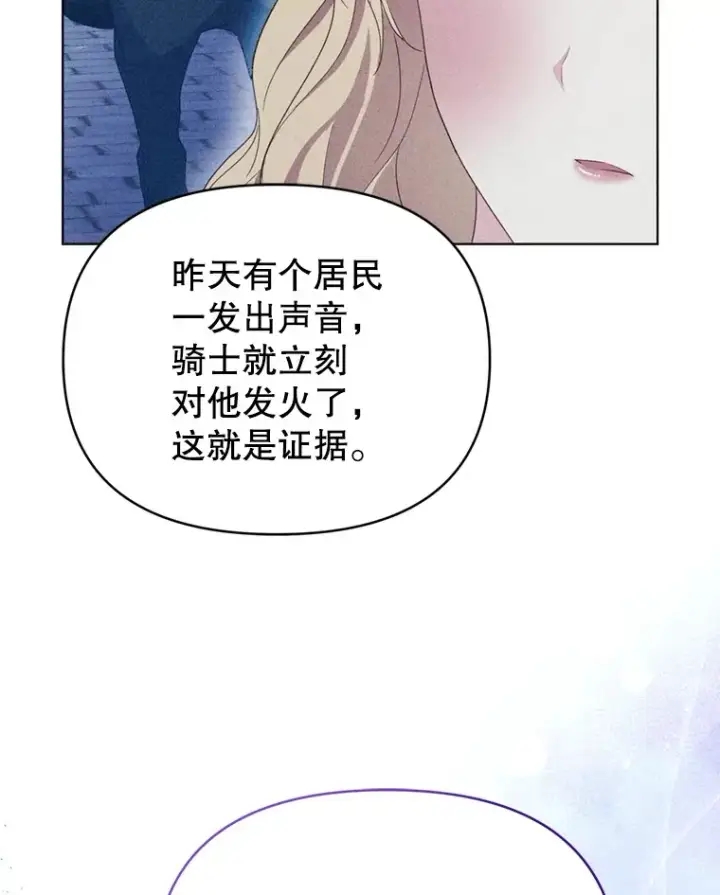 漫画《契约夫妻的每一夜》58.尼希的猜测第43张图