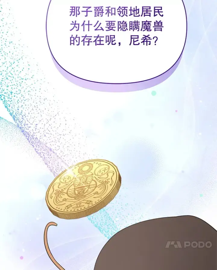 漫画《契约夫妻的每一夜》58.尼希的猜测第44张图