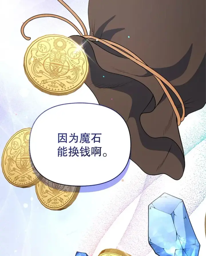 漫画《契约夫妻的每一夜》58.尼希的猜测第45张图