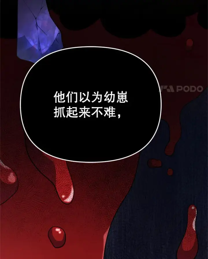 漫画《契约夫妻的每一夜》58.尼希的猜测第48张图