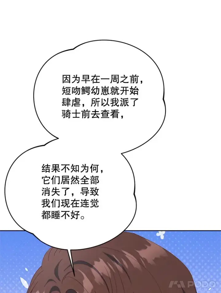 漫画《契约夫妻的每一夜》58.尼希的猜测第5张图