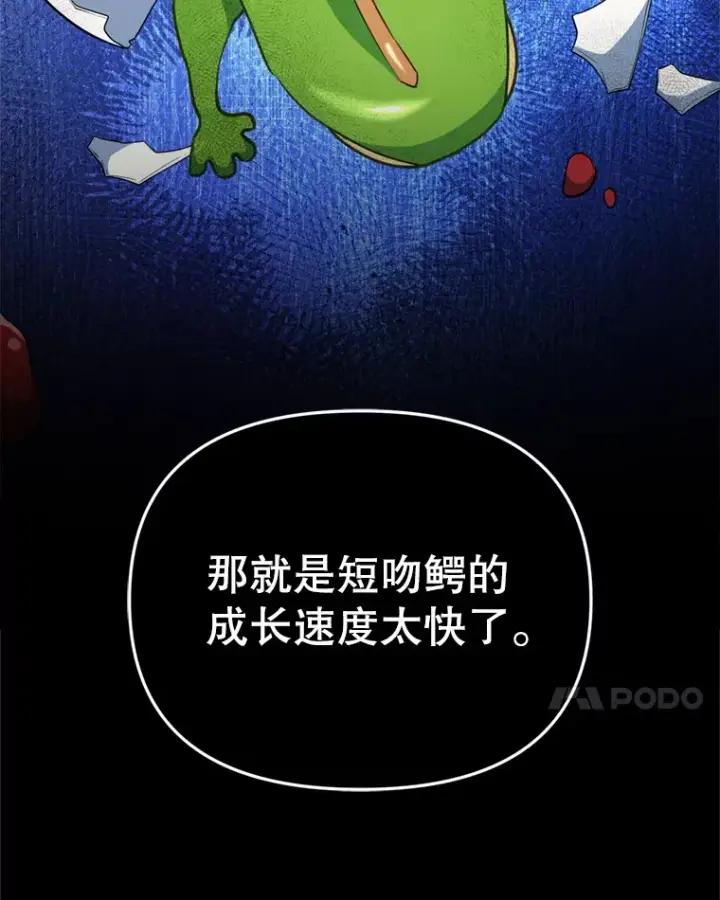 漫画《契约夫妻的每一夜》58.尼希的猜测第51张图