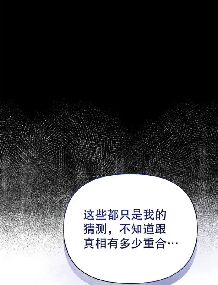 漫画《契约夫妻的每一夜》58.尼希的猜测第54张图