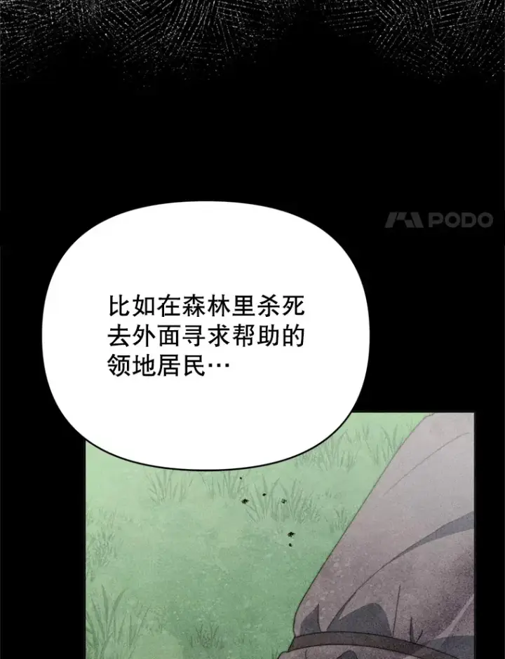 漫画《契约夫妻的每一夜》58.尼希的猜测第58张图