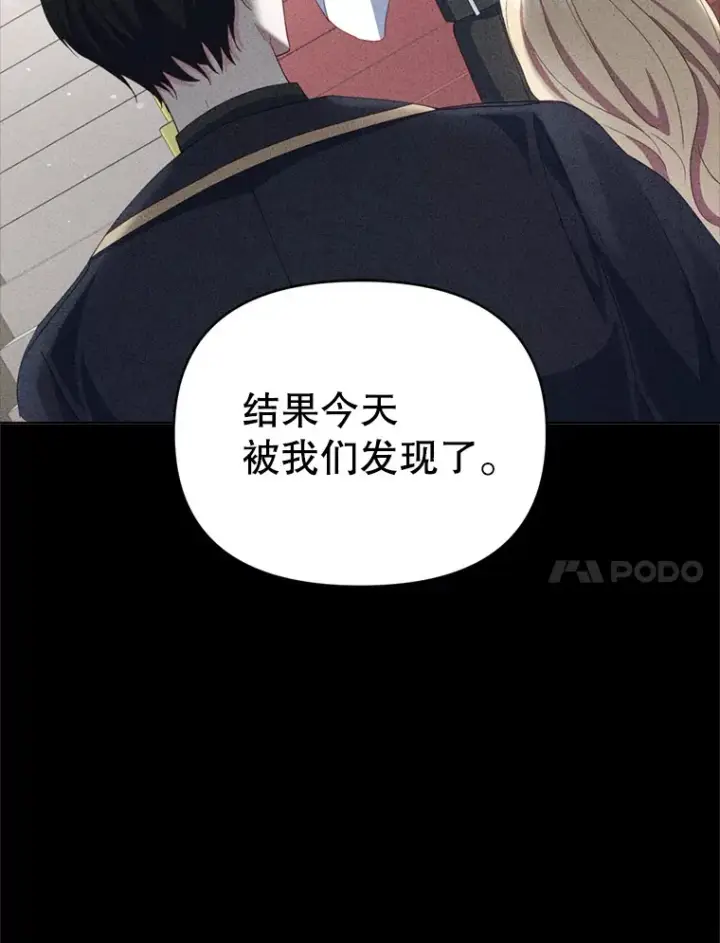 漫画《契约夫妻的每一夜》58.尼希的猜测第61张图