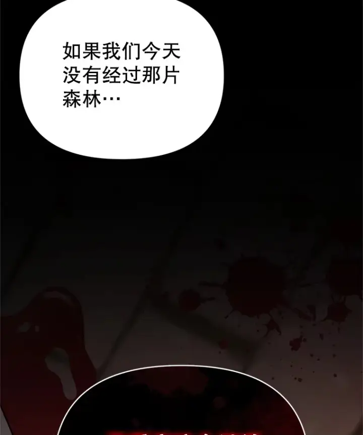 漫画《契约夫妻的每一夜》58.尼希的猜测第63张图