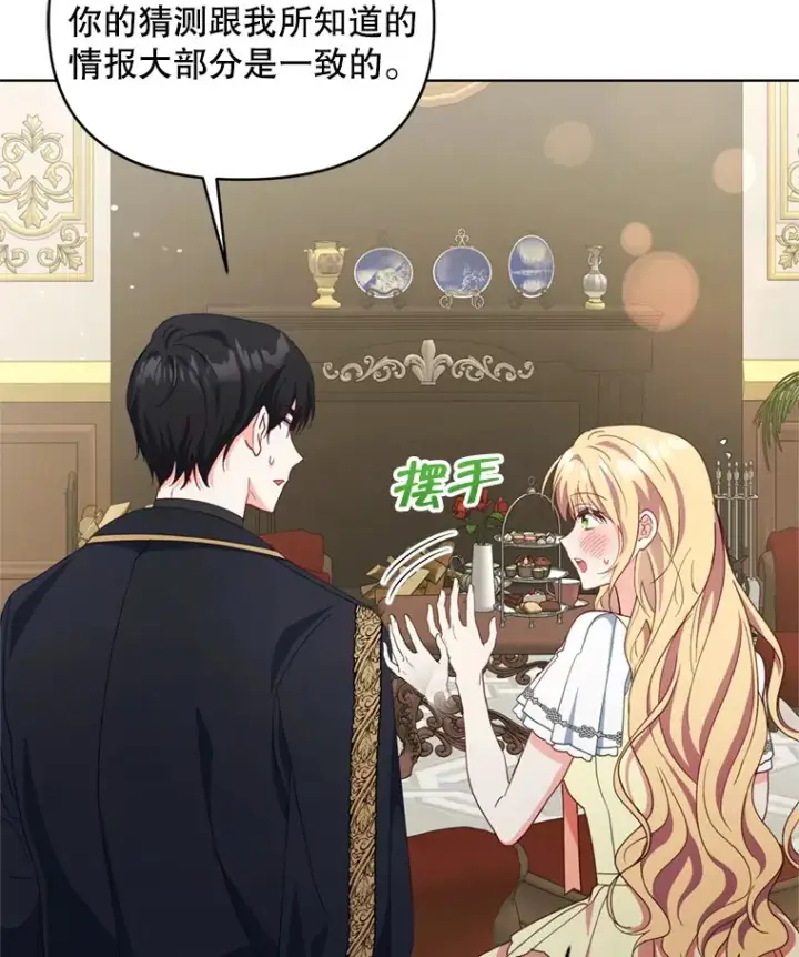 漫画《契约夫妻的每一夜》58.尼希的猜测第69张图