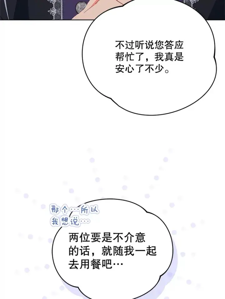 漫画《契约夫妻的每一夜》58.尼希的猜测第7张图