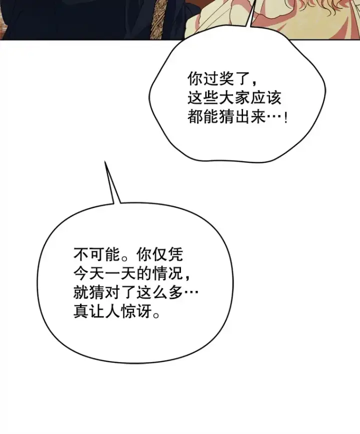 漫画《契约夫妻的每一夜》58.尼希的猜测第70张图