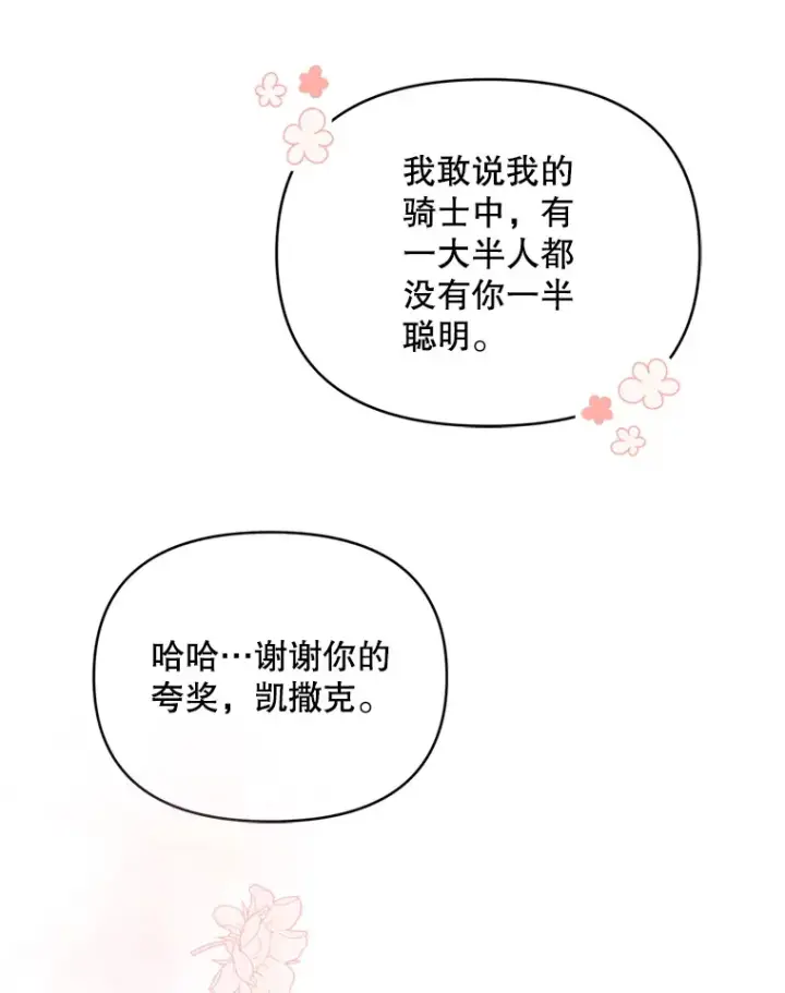 漫画《契约夫妻的每一夜》58.尼希的猜测第71张图