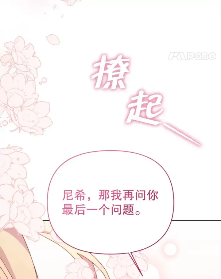 漫画《契约夫妻的每一夜》58.尼希的猜测第72张图