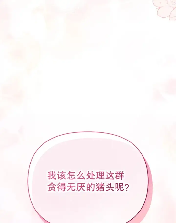 漫画《契约夫妻的每一夜》58.尼希的猜测第74张图