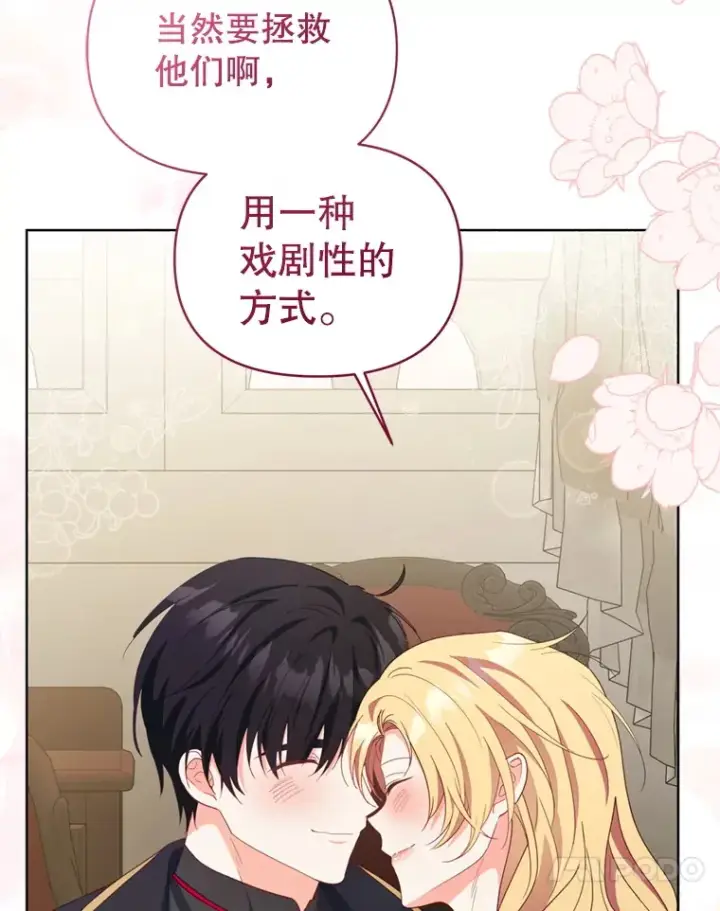 漫画《契约夫妻的每一夜》58.尼希的猜测第78张图