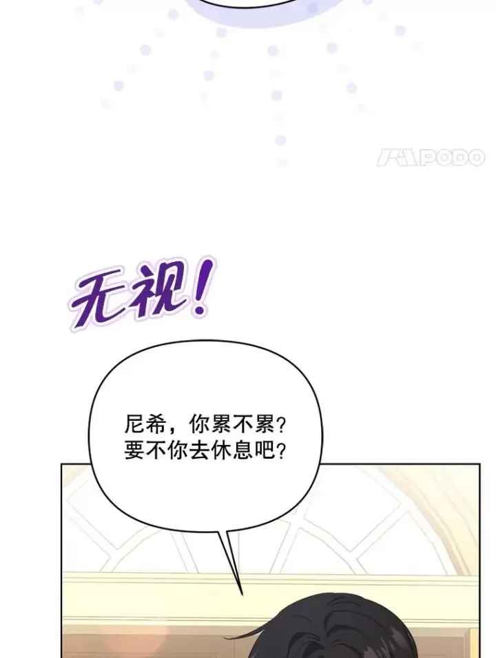 漫画《契约夫妻的每一夜》58.尼希的猜测第8张图
