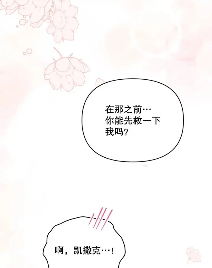 漫画《契约夫妻的每一夜》58.尼希的猜测第80张图