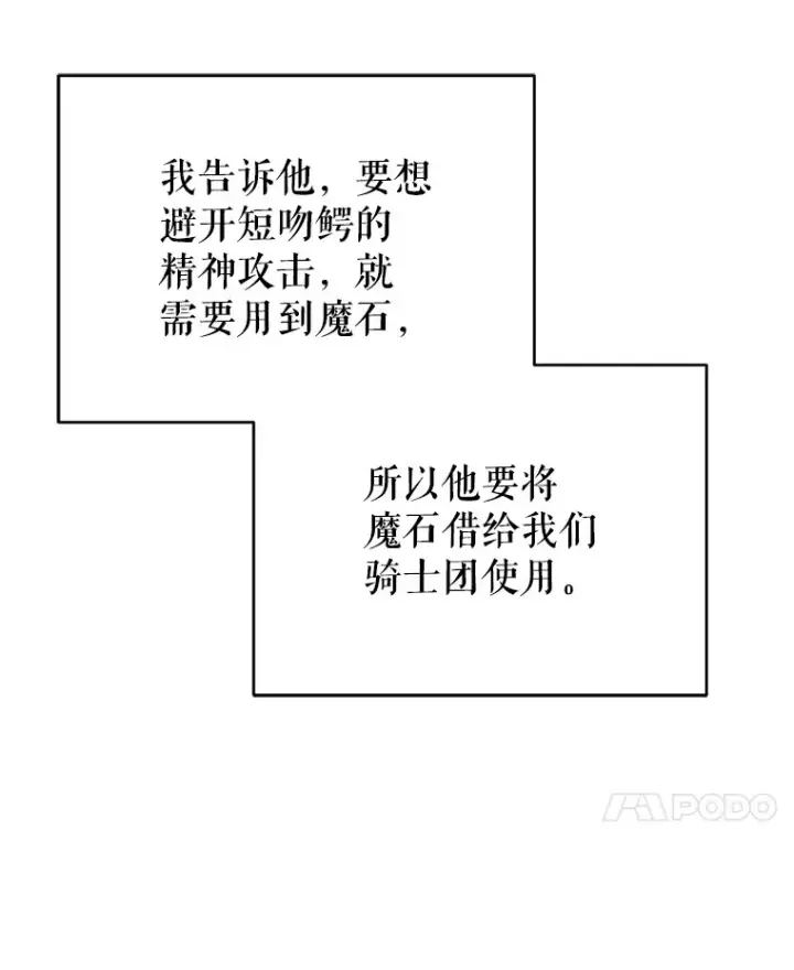 漫画《契约夫妻的每一夜》58.尼希的猜测第85张图