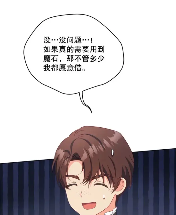 漫画《契约夫妻的每一夜》58.尼希的猜测第86张图