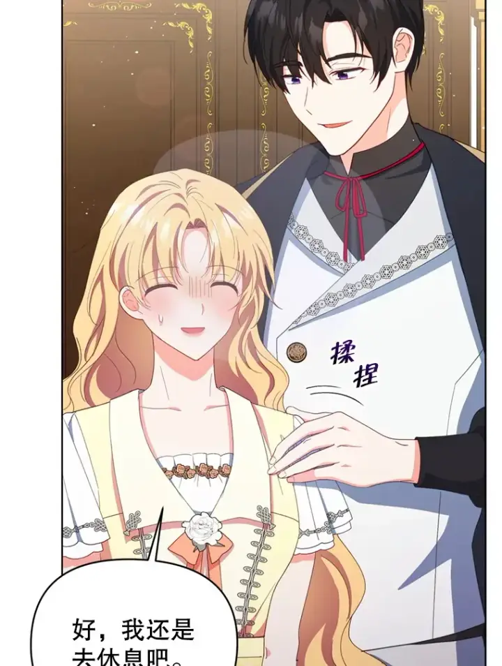 漫画《契约夫妻的每一夜》58.尼希的猜测第9张图
