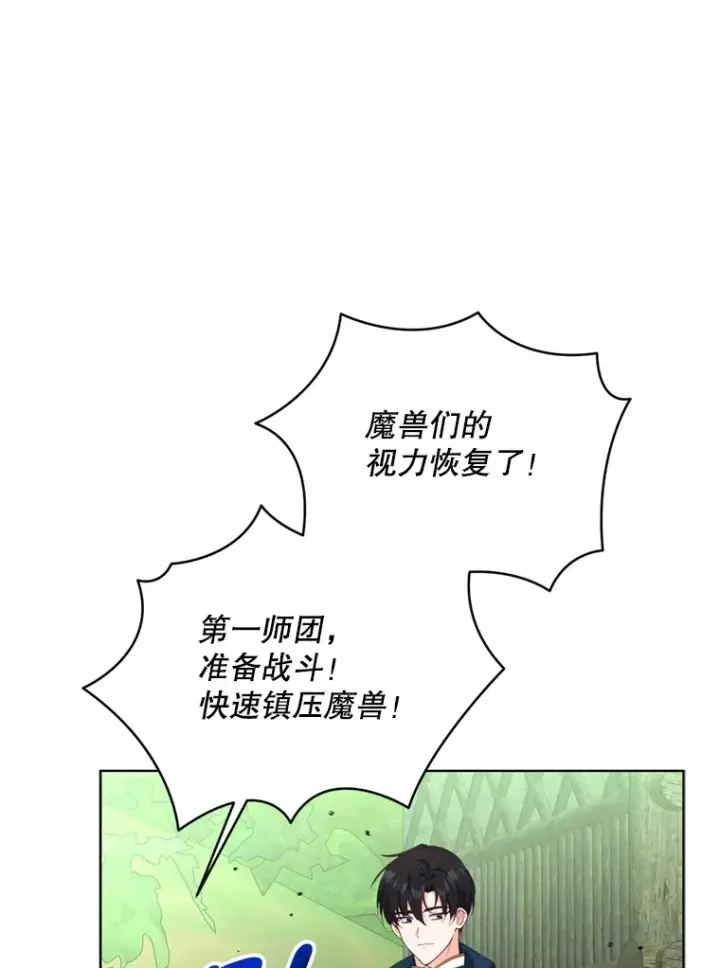 漫画《契约夫妻的每一夜》58.尼希的猜测第97张图