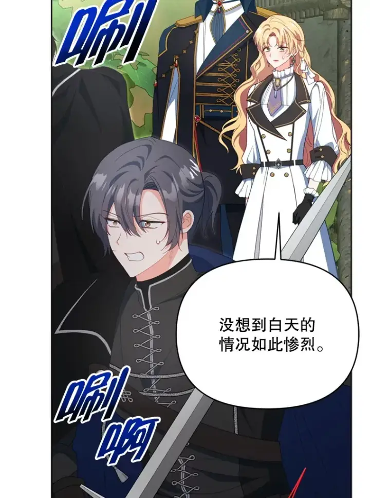 漫画《契约夫妻的每一夜》58.尼希的猜测第98张图