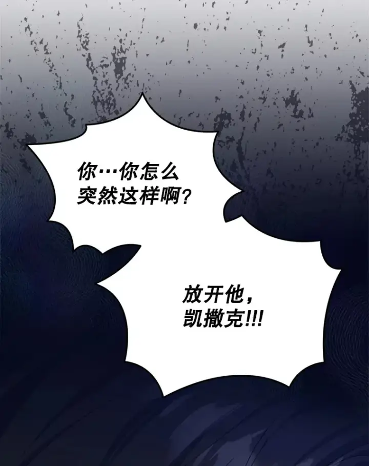 漫画《契约夫妻的每一夜》59.诅咒是你第101张图