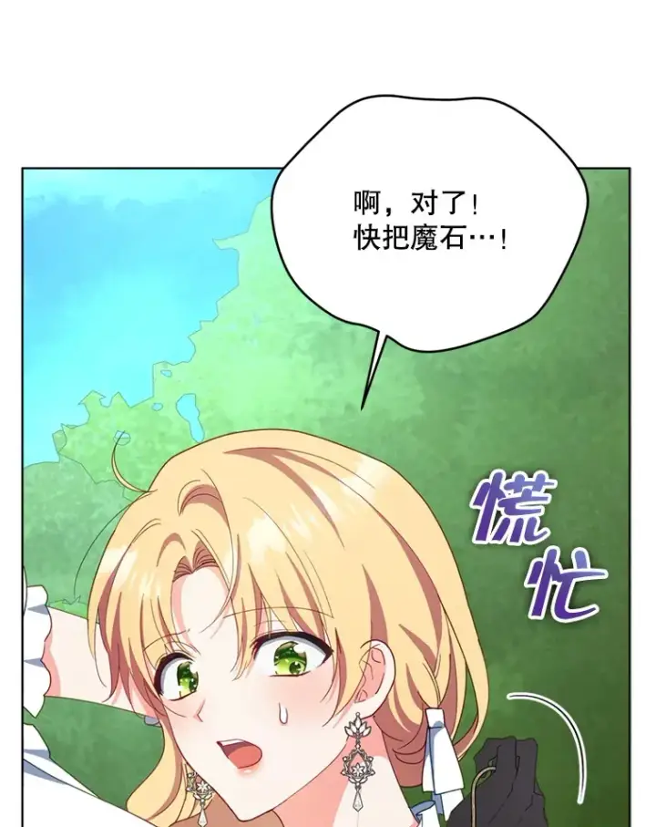 漫画《契约夫妻的每一夜》59.诅咒是你第104张图