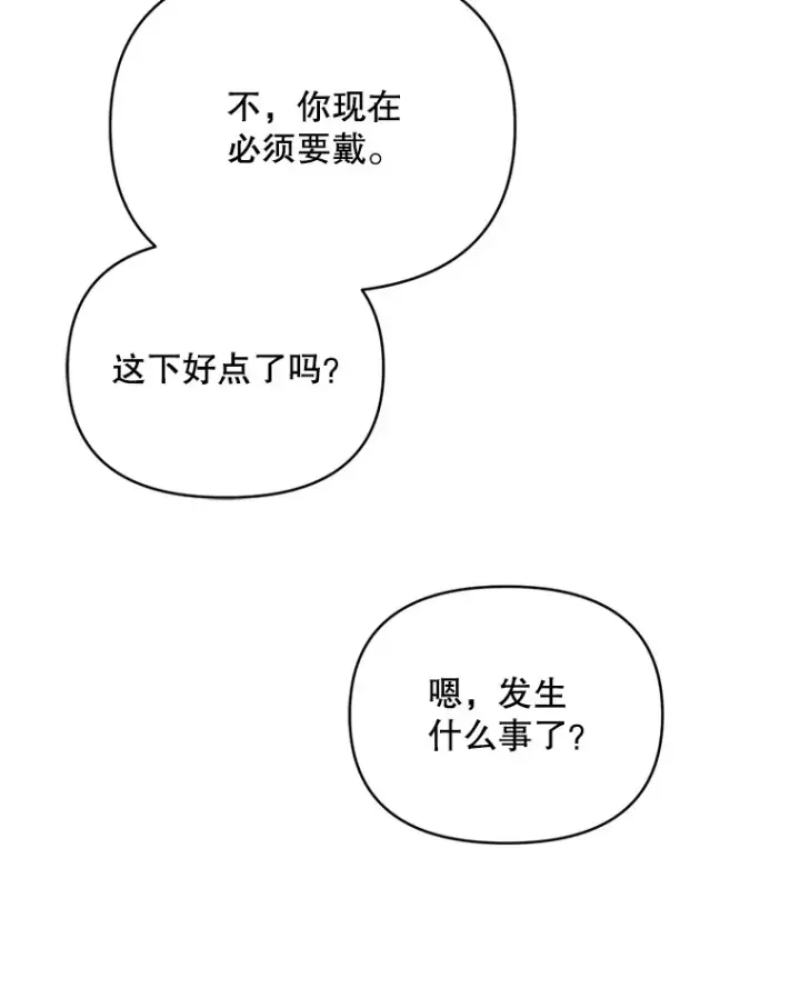 漫画《契约夫妻的每一夜》59.诅咒是你第113张图