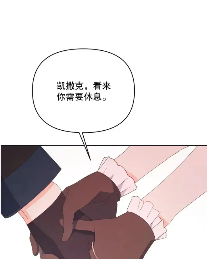 漫画《契约夫妻的每一夜》59.诅咒是你第114张图