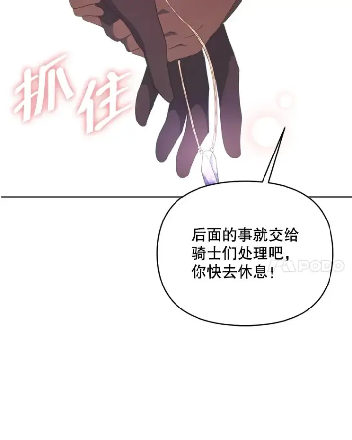 漫画《契约夫妻的每一夜》59.诅咒是你第115张图