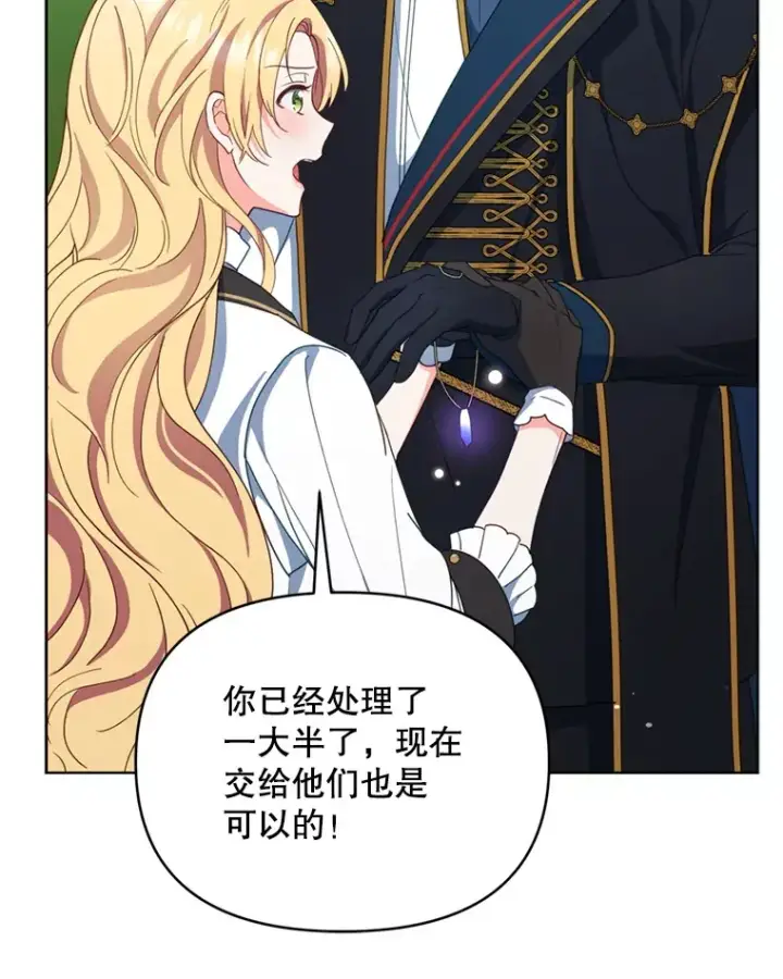 漫画《契约夫妻的每一夜》59.诅咒是你第117张图
