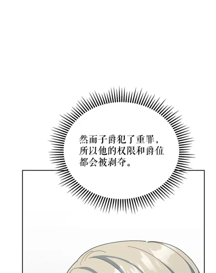 漫画《契约夫妻的每一夜》59.诅咒是你第14张图