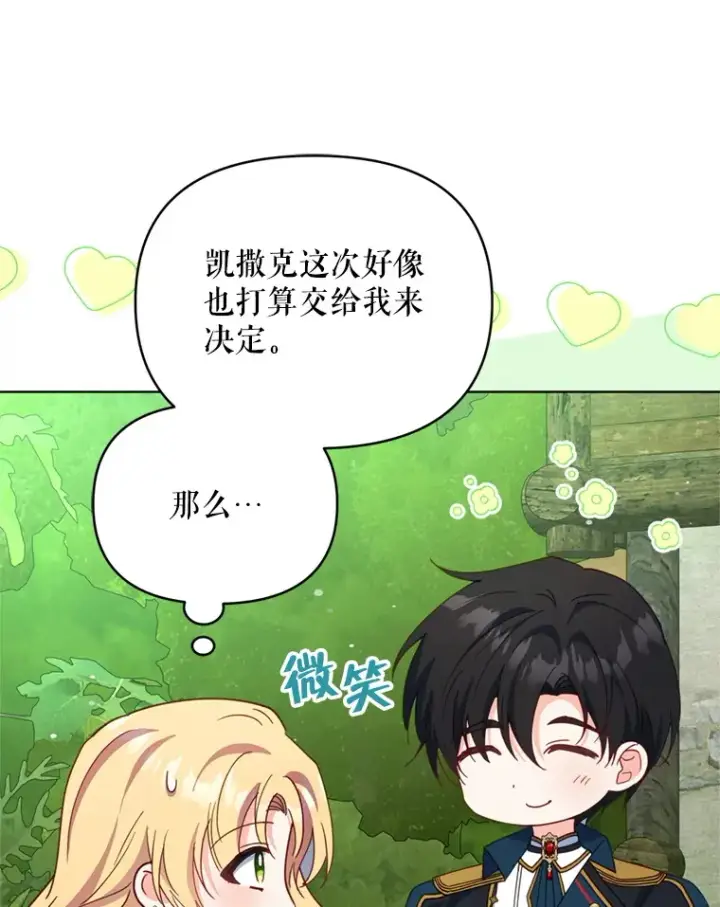 漫画《契约夫妻的每一夜》59.诅咒是你第19张图